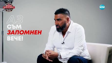 изображение на Азис: Аз съм запомнен вече! - Събуди се... (07.09.2025)