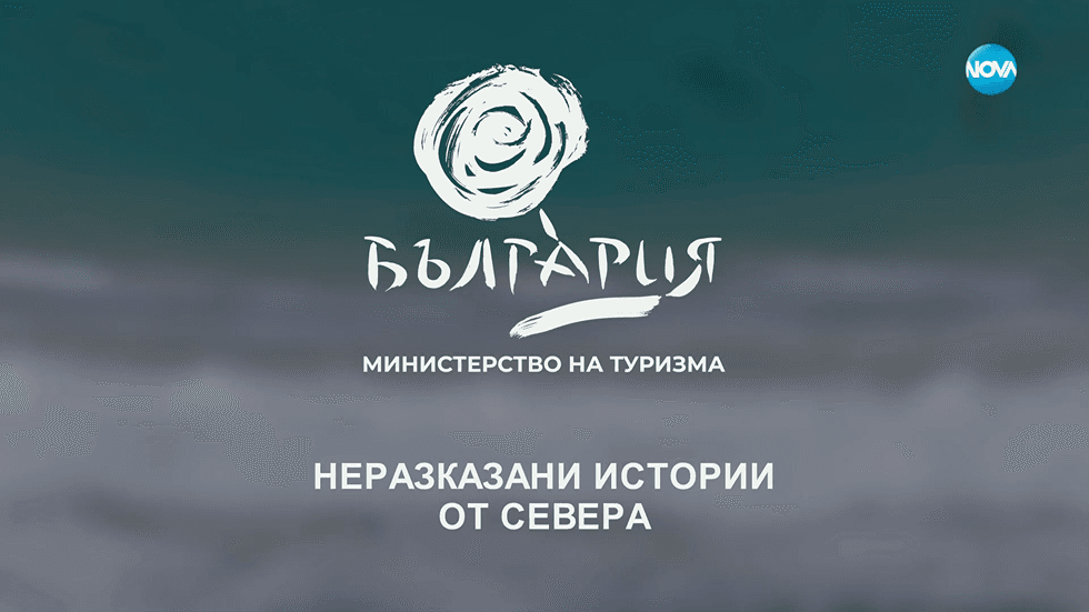 изображение на Неразказани истории от Севера / Сезон 1