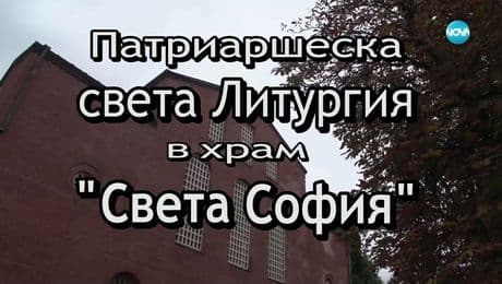 изображение на Иконостас (21.09.2025)