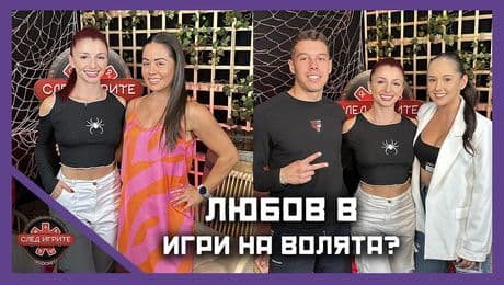 изображение на Калина, Изабел Крамарска и Караолис: Има ли любов след „Игри на волята“? | След Игрите Podcast