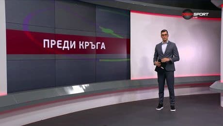 изображение на Преди кръга в efbet Лига (2.10.2025)