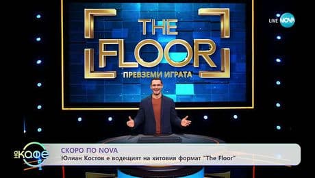 изображение на Любопитни новини от света и у нас - „На кафе“ (03.10.2025)