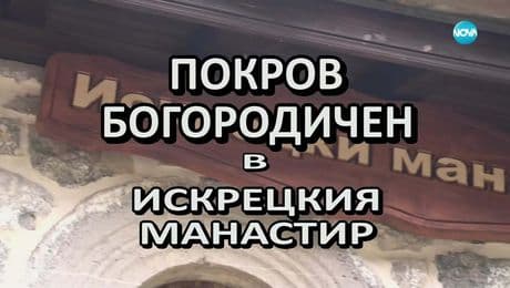 изображение на Иконостас (05.10.2025)