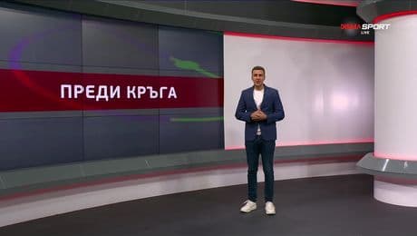изображение на Преди кръга в efbet Лига (23.10.2025)