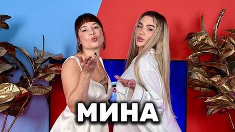 изображение на Мина: Счупих стереотипа, че красивите жени са тъпи | Голямата сестра Podcast