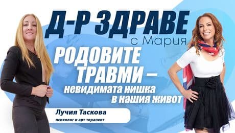 изображение на Родовите травми: Невидимата нишка в нашия живот | Доктор Здраве Podcast