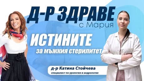 изображение на Вредните навици влияят на оплодителните способности на мъжете | Доктор Здраве Podcast