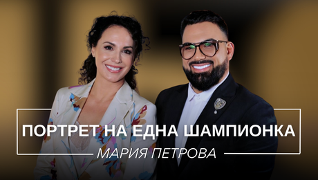изображение на Мария Петрова: Портрет на една шампионка | Мон Дьо: Храмът на историите