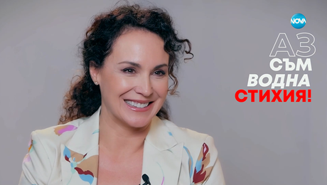 изображение на Мария Петрова: Аз съм водна стихия! - Събуди се... (23.11.2025)