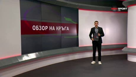 изображение на Обзор на кръга в efbet Лига (24.11.2025)