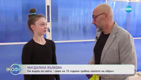изображение на Най-любопитното от света на спорта с Александър Костадинов - „На кафе“ (25.11.2025)