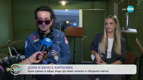 изображение на Дони написа песен за младата певица Ванеса Карпапева - „На кафе“ (26.11.2025)