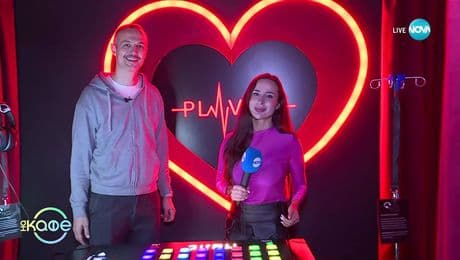 изображение на Първият не-музей у нас: Интерактивно преживяване в центъра на Пловдив - „На кафе“ (26.11.2025)