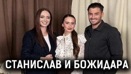 изображение на Станислав и Божидара за раздялата си: Заедно срещу лъжите на жълтата преса по адрес на Станислав | Елизабетско Podcast