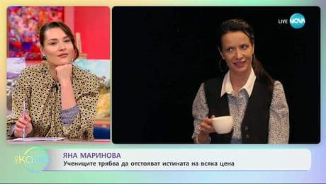 изображение на Яна Маринова за спектакъла „Формата на нещата“ - „На кафе“ (27.11.2025)