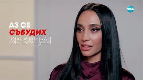 изображение на Мария Илиева: Аз се събудих звезда! - Събуди се... (30.11.2025)