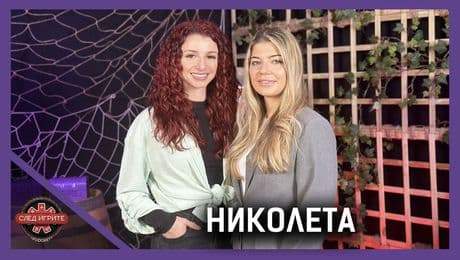 изображение на Николета: Не мога да се гледам! | След Игрите Podcast