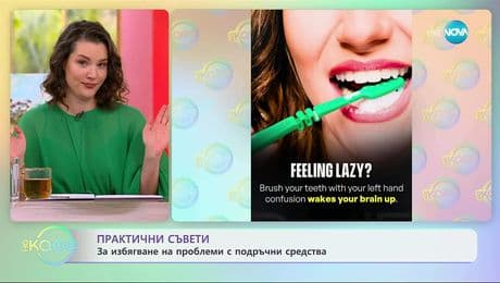 изображение на Практични съвети за избягване на проблеми с подръчни средства - „На кафе“ (02.12.2025)