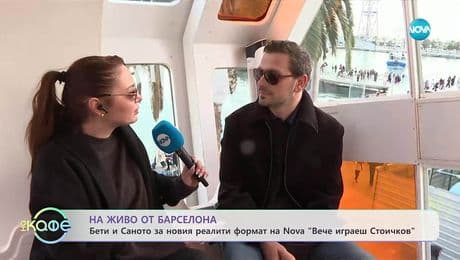 изображение на На живо от Барселона: Какво отведе Бети и Саното там - „На кафе“ (02.12.2025)