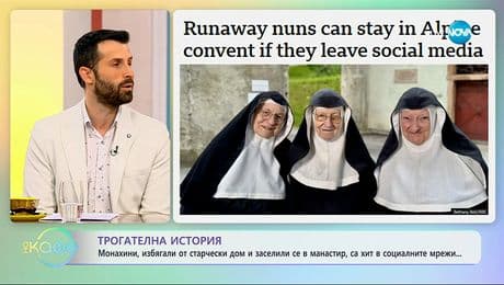 изображение на Монахини, избягали от старчески дом, са хит в социалните мрежи - „На кафе“ (03.12.2025)