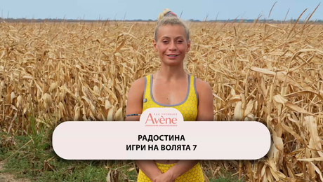 изображение на Радостина: 7 седмици на блатото! I Exclusives