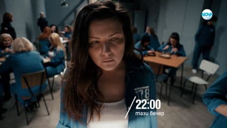 изображение на Клетката - тази вечер по NOVA (04.12.2025)
