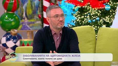 изображение на Психотерапевтът Петър Панталеев: Щитовидната жлеза - огледало на потиснатите емоции - „На кафе“ (08.12.2025)