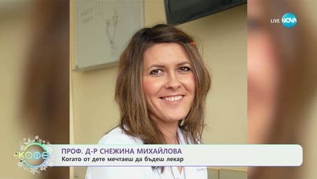 изображение на Проф. Снежина Михайлова: Когато от дете мечтаеш да бъдеш лекар - „На кафе“ (11.12.2025)