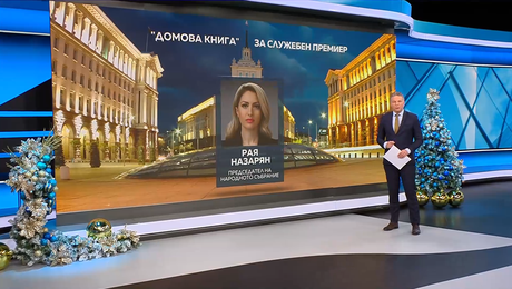 изображение на Новините на NOVA (11.12.2025 - централна емисия)