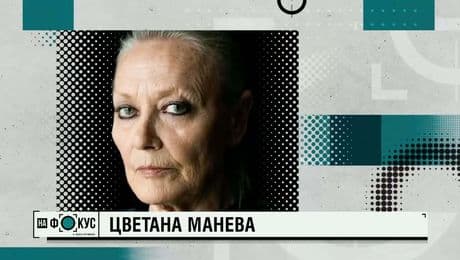 изображение на „На фокус" с Лора Крумова - неделя по NOVA (14.12.2025)