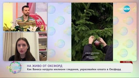 изображение на Ванеса за решението с нейни колежки да украсят елхата в Оксфорд - „На кафе“ (16.12.2025)