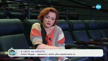 изображение на В света на киното: Истории, вдъхновени от живота - „На кафе“ (16.12.2025)