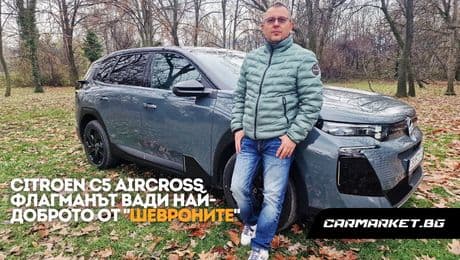 изображение на Citroen C5 Aircross залага на кардинално обновяване и комфорт | CarMarket