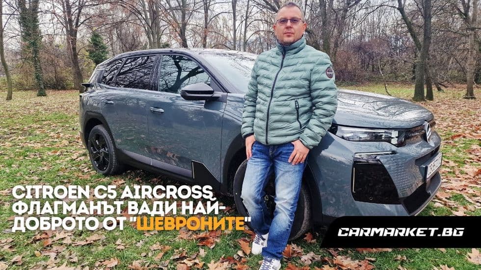 Citroen C5 Aircross залага на кардинално обновяване и комфорт | CarMarket