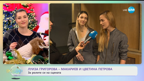 изображение на Луиза Григорова - Макариев за пиесата „Сън в лятна нощ“ - „На кафе“ (19.12.2025)