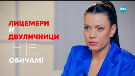 изображение на Ралица Паскалева: Лицемери и двуличници не обичам! - Събуди се... (21.12.2025)
