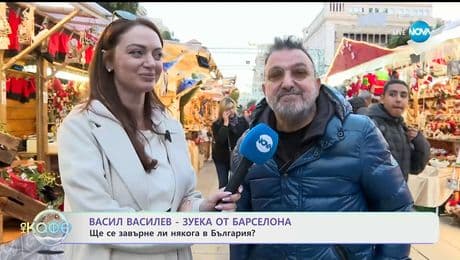 изображение на Елизабетско: С Васил Василев-Зуека от Барселона - „На кафе“ (22.12.2025)