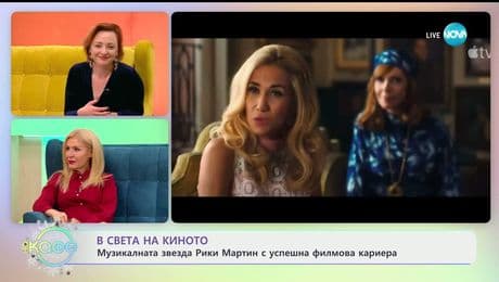 изображение на В света на киното: Филмови съставки за Коледа - „На кафе“ (23.12.2025)