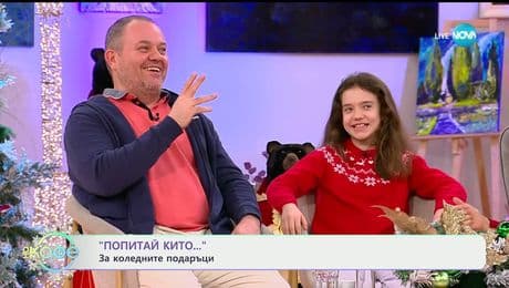 изображение на „Попитай Китодар”: За коледните подаръци - „На кафе“ (23.12.2025)