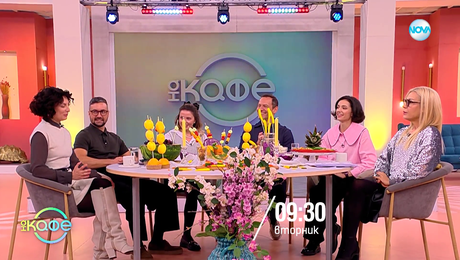 изображение на На кафе - вторник по NOVA (30.12.2025)