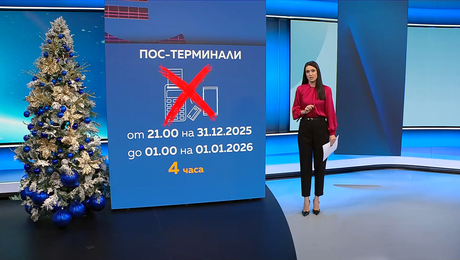 изображение на Новините на NOVA (30.12.2025 - късна емисия)