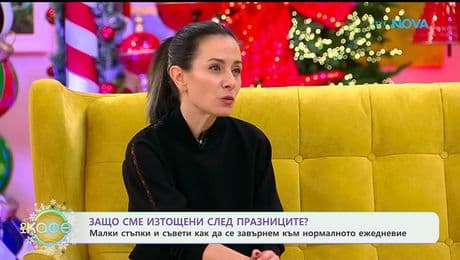 изображение на Елица Великова: Защо сме изтощени след празниците? - „На кафе“ (05.01.2026)