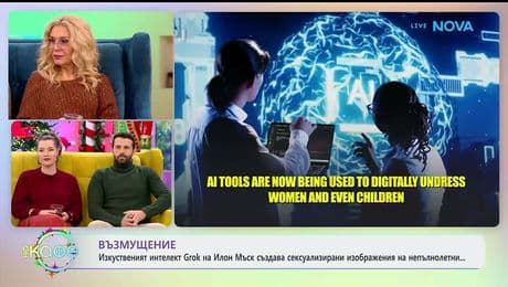 изображение на Изкуственият интелект Grok на Мъск създава сексуализирани изображения на непълнолетни - „На кафе“ (07.01.2026)