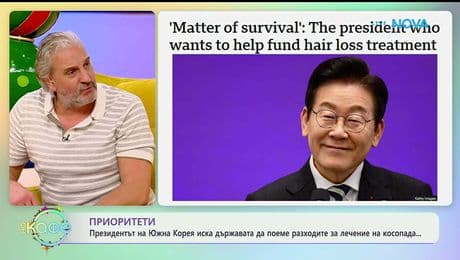 изображение на Президентът на Южна Корея иска държавата да поеме разходите за лечение на косопада - „На кафе“ (07.01.2026)