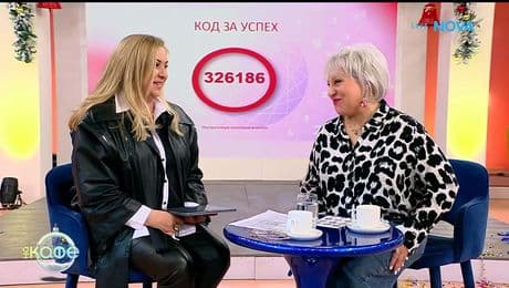 изображение на Нумерологична прогноза с Милена Иванова-Еа - „На кафе“ (07.01.2026)