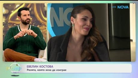 изображение на Евелин Костова с любов за дъщерите си - „На кафе“ (09.01.2026)