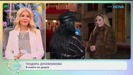 изображение на Теодора Духовникова с покана за театър - „На кафе“ (09.01.2026)