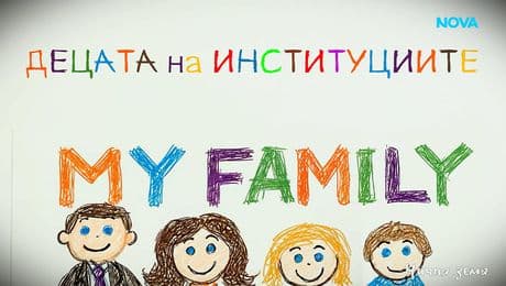 изображение на Ничия земя: За децата, пораснали в институциите (10.01.2026)