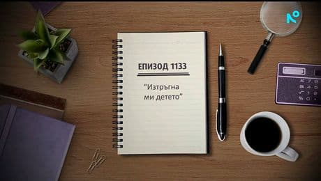 изображение на Съдебен спор (11.01.2026)