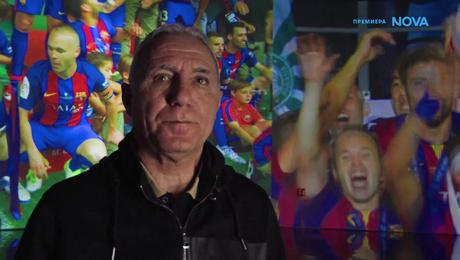 изображение на Вече играеш... Стоичков (11.01.2026)